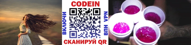 Кодеин напиток Lean (лин)  купить наркоту  Калач 